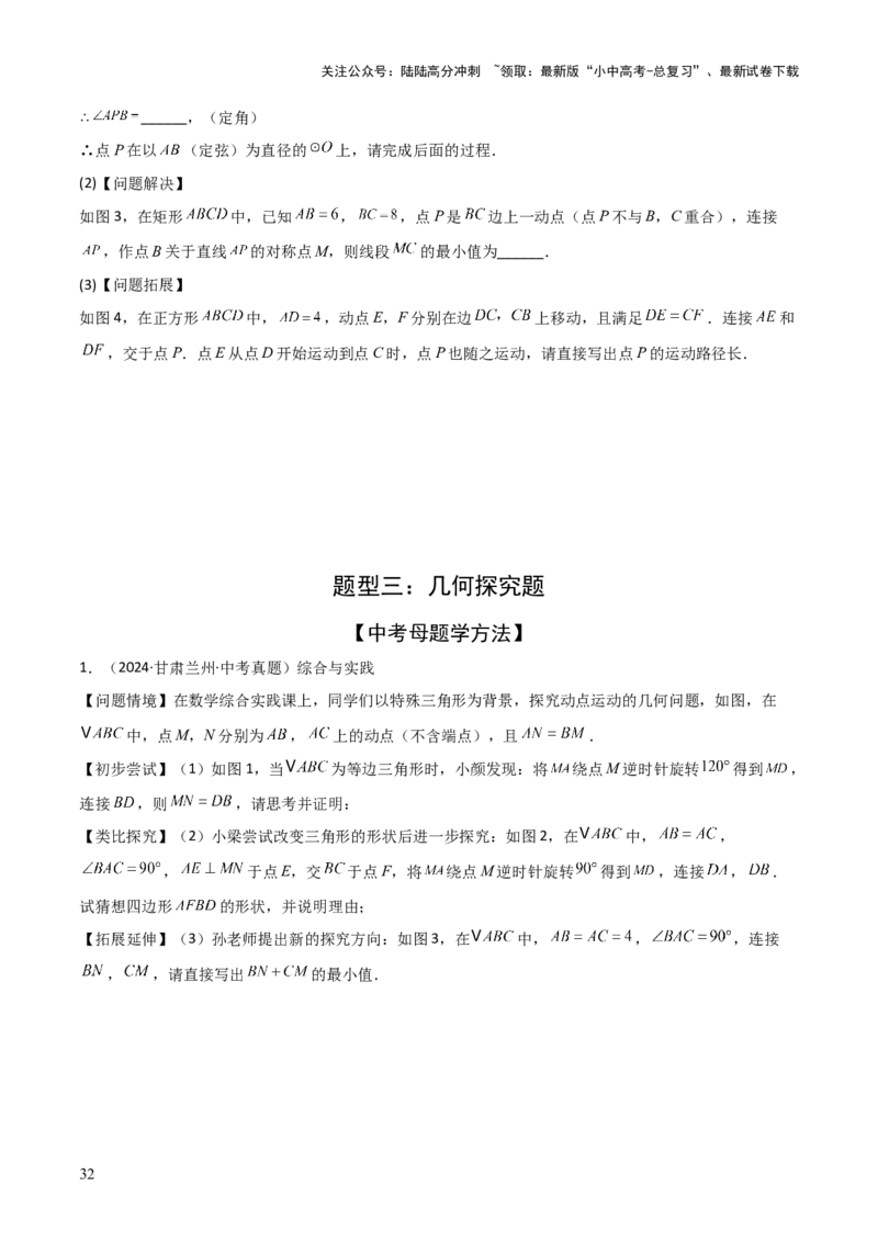 考前突破07阅读理解、函数与几何探究、综合实践题（4大必考题型）原卷版_02中考总复习（2026版更新中）_02-数学-中考总复习_2025中考复习资料_2025年中考数学一轮知识梳理