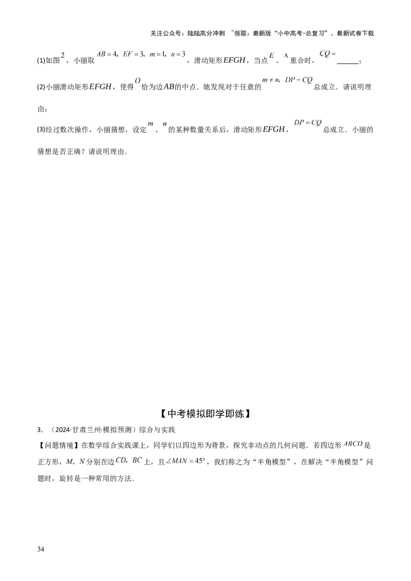 考前突破07阅读理解、函数与几何探究、综合实践题（4大必考题型）原卷版_02中考总复习（2026版更新中）_02-数学-中考总复习_2025中考复习资料_2025年中考数学一轮知识梳理
