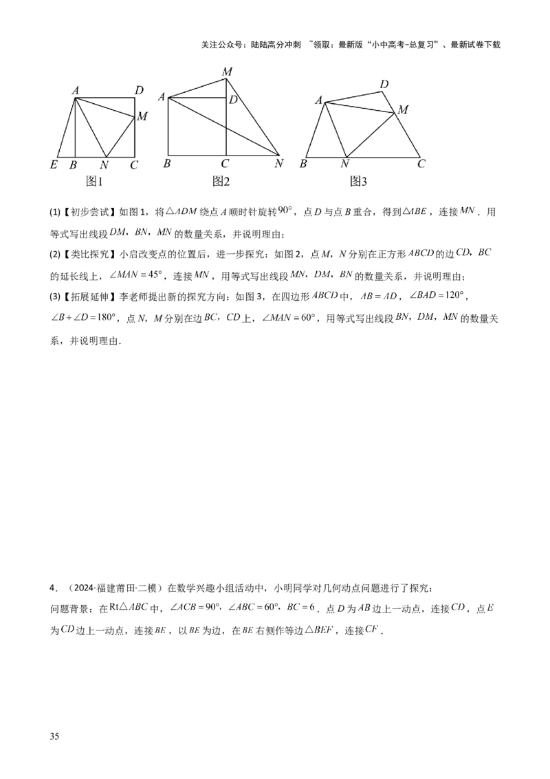 考前突破07阅读理解、函数与几何探究、综合实践题（4大必考题型）原卷版_02中考总复习（2026版更新中）_02-数学-中考总复习_2025中考复习资料_2025年中考数学一轮知识梳理