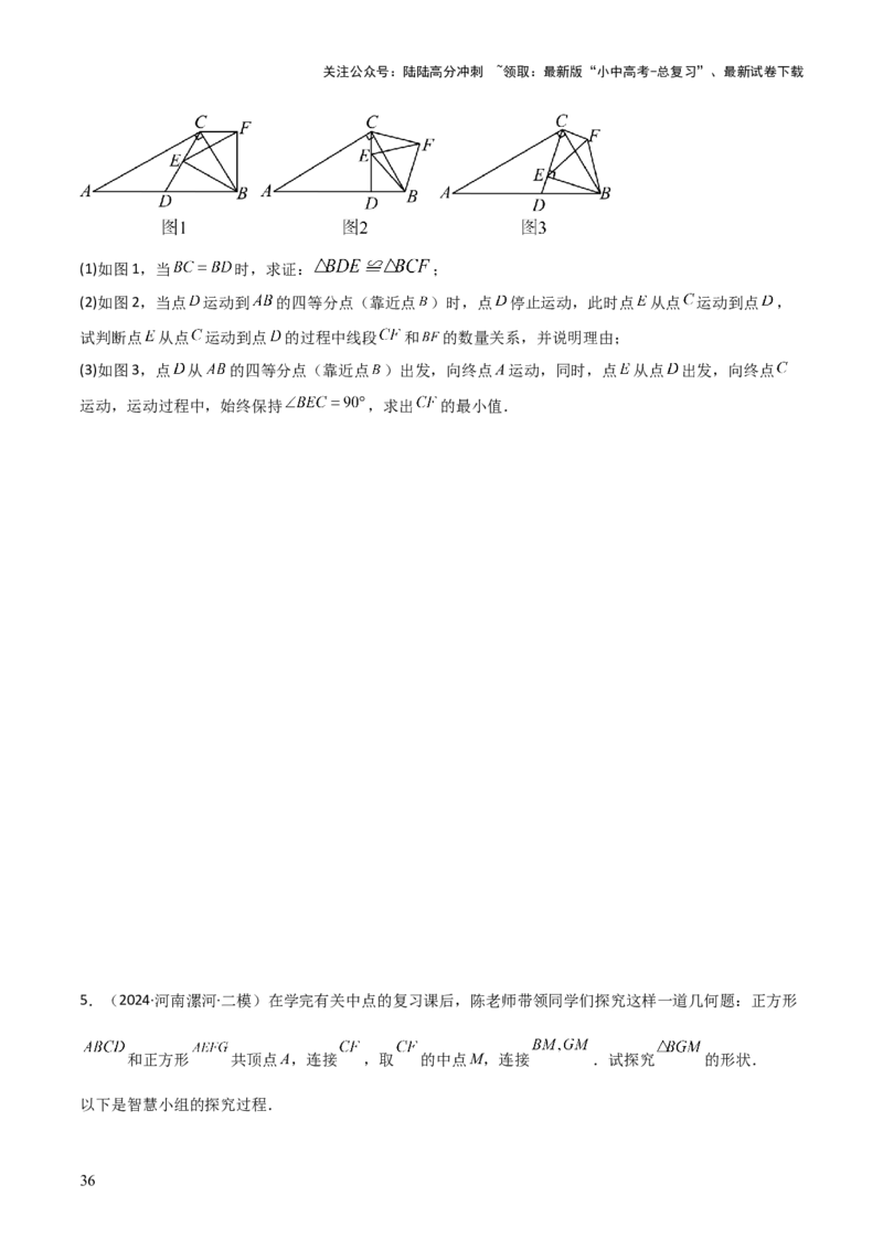 考前突破07阅读理解、函数与几何探究、综合实践题（4大必考题型）原卷版_02中考总复习（2026版更新中）_02-数学-中考总复习_2025中考复习资料_2025年中考数学一轮知识梳理