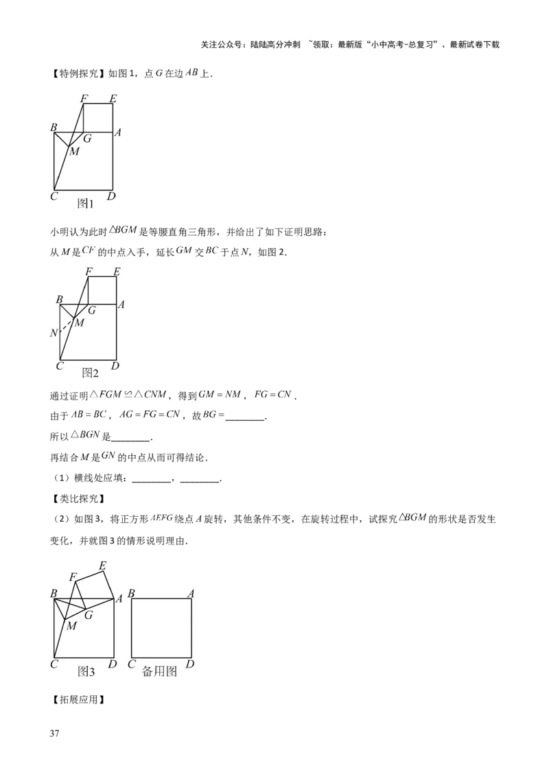 考前突破07阅读理解、函数与几何探究、综合实践题（4大必考题型）原卷版_02中考总复习（2026版更新中）_02-数学-中考总复习_2025中考复习资料_2025年中考数学一轮知识梳理