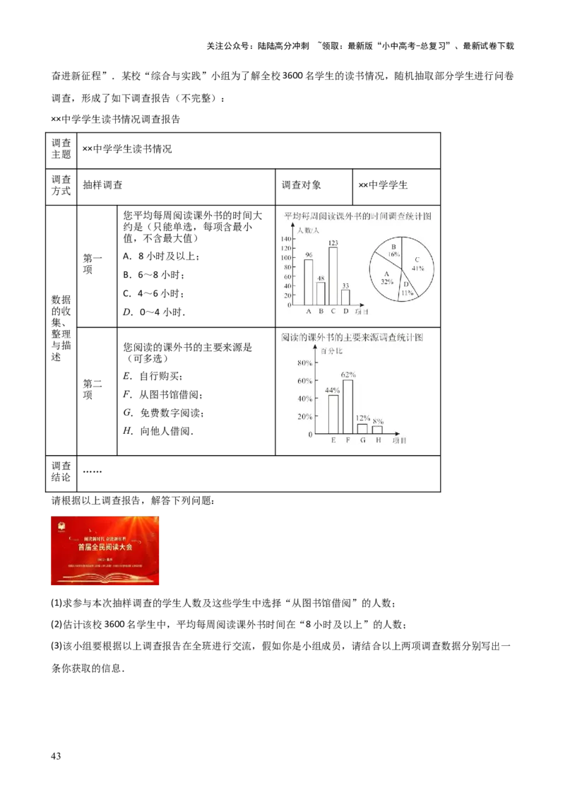 考前突破07阅读理解、函数与几何探究、综合实践题（4大必考题型）原卷版_02中考总复习（2026版更新中）_02-数学-中考总复习_2025中考复习资料_2025年中考数学一轮知识梳理