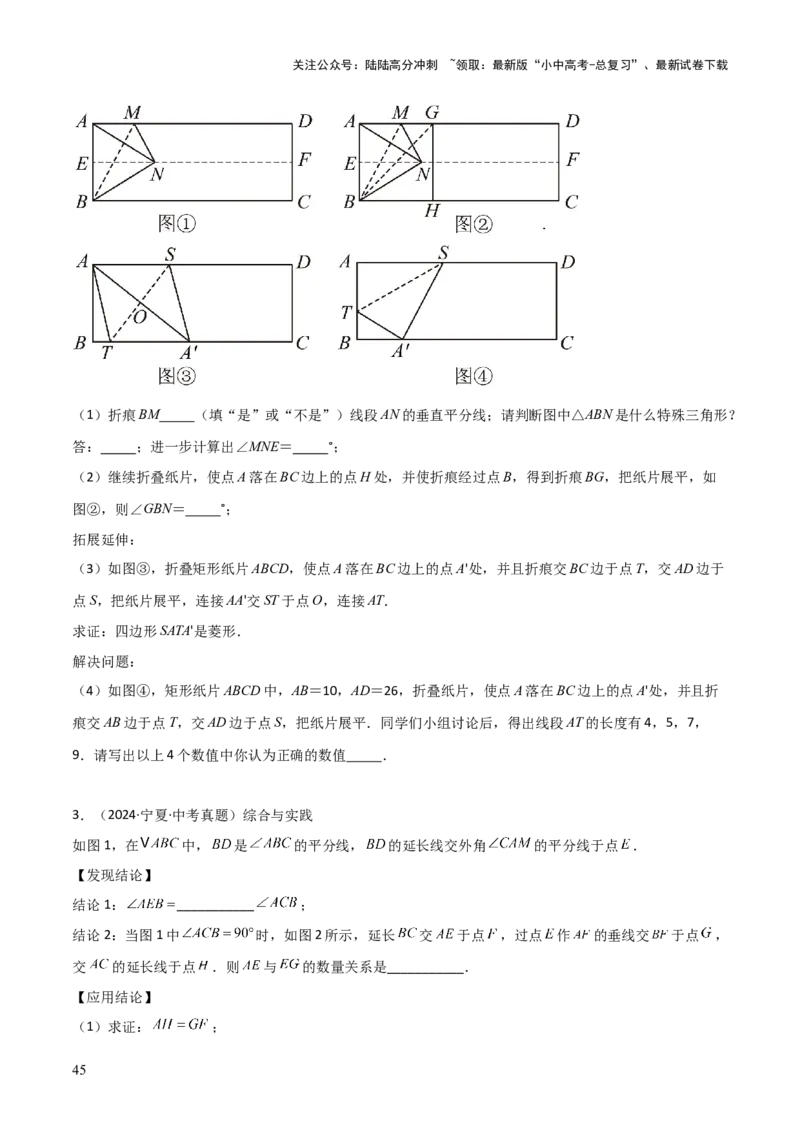 考前突破07阅读理解、函数与几何探究、综合实践题（4大必考题型）原卷版_02中考总复习（2026版更新中）_02-数学-中考总复习_2025中考复习资料_2025年中考数学一轮知识梳理