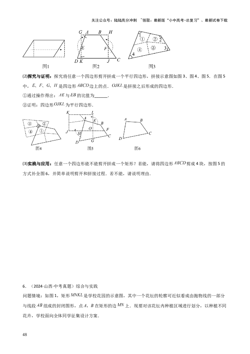 考前突破07阅读理解、函数与几何探究、综合实践题（4大必考题型）原卷版_02中考总复习（2026版更新中）_02-数学-中考总复习_2025中考复习资料_2025年中考数学一轮知识梳理