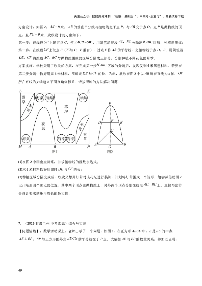 考前突破07阅读理解、函数与几何探究、综合实践题（4大必考题型）原卷版_02中考总复习（2026版更新中）_02-数学-中考总复习_2025中考复习资料_2025年中考数学一轮知识梳理