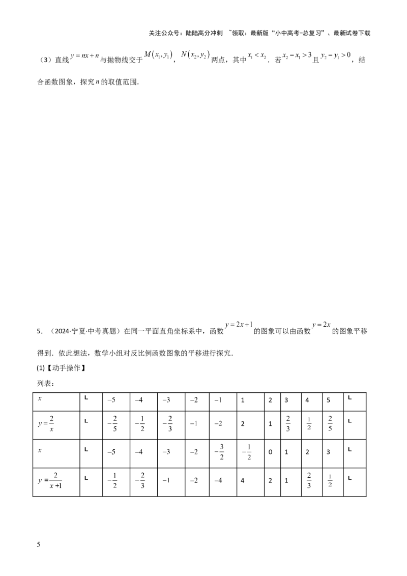 考前突破07阅读理解、函数与几何探究、综合实践题（4大必考题型）原卷版_02中考总复习（2026版更新中）_02-数学-中考总复习_2025中考复习资料_2025年中考数学一轮知识梳理