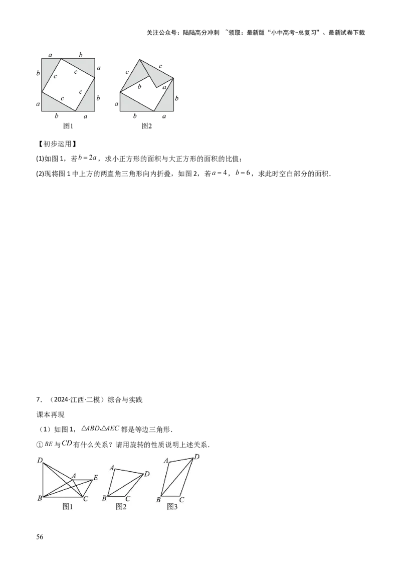 考前突破07阅读理解、函数与几何探究、综合实践题（4大必考题型）原卷版_02中考总复习（2026版更新中）_02-数学-中考总复习_2025中考复习资料_2025年中考数学一轮知识梳理