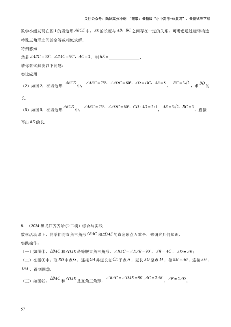考前突破07阅读理解、函数与几何探究、综合实践题（4大必考题型）原卷版_02中考总复习（2026版更新中）_02-数学-中考总复习_2025中考复习资料_2025年中考数学一轮知识梳理