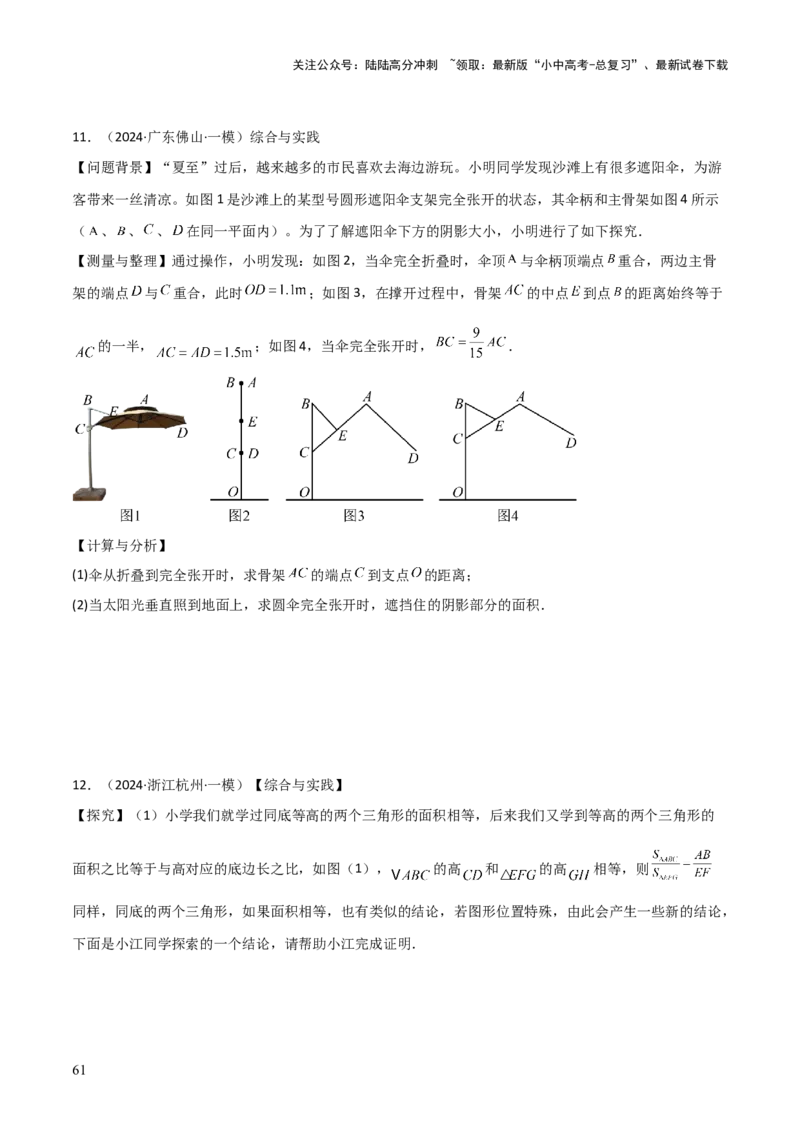 考前突破07阅读理解、函数与几何探究、综合实践题（4大必考题型）原卷版_02中考总复习（2026版更新中）_02-数学-中考总复习_2025中考复习资料_2025年中考数学一轮知识梳理