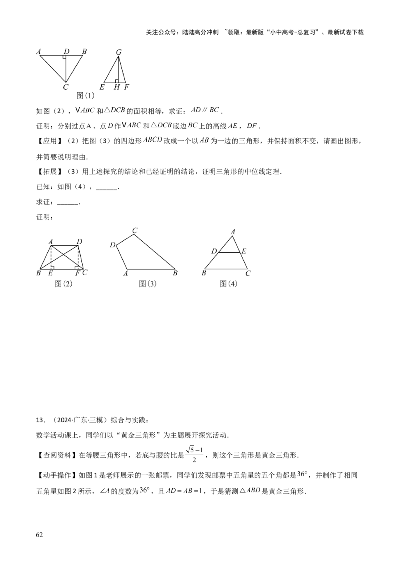 考前突破07阅读理解、函数与几何探究、综合实践题（4大必考题型）原卷版_02中考总复习（2026版更新中）_02-数学-中考总复习_2025中考复习资料_2025年中考数学一轮知识梳理