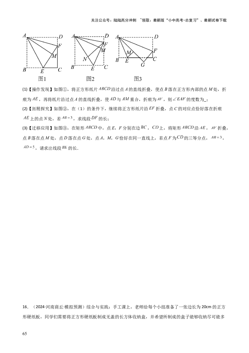 考前突破07阅读理解、函数与几何探究、综合实践题（4大必考题型）原卷版_02中考总复习（2026版更新中）_02-数学-中考总复习_2025中考复习资料_2025年中考数学一轮知识梳理