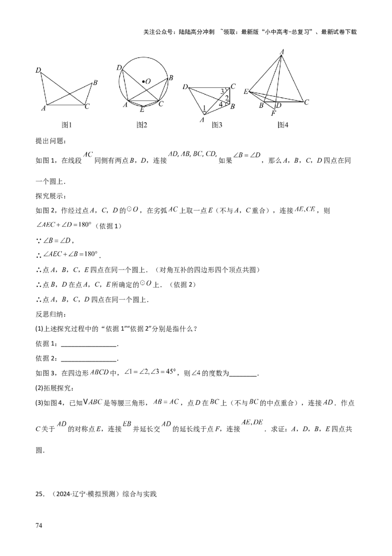 考前突破07阅读理解、函数与几何探究、综合实践题（4大必考题型）原卷版_02中考总复习（2026版更新中）_02-数学-中考总复习_2025中考复习资料_2025年中考数学一轮知识梳理