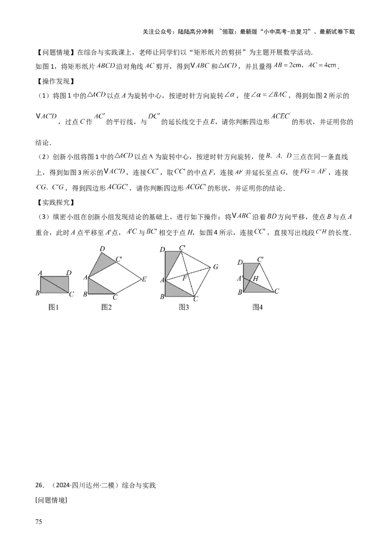 考前突破07阅读理解、函数与几何探究、综合实践题（4大必考题型）原卷版_02中考总复习（2026版更新中）_02-数学-中考总复习_2025中考复习资料_2025年中考数学一轮知识梳理