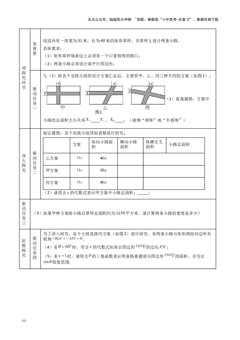 考前突破07阅读理解、函数与几何探究、综合实践题（4大必考题型）原卷版_02中考总复习（2026版更新中）_02-数学-中考总复习_2025中考复习资料_2025年中考数学一轮知识梳理