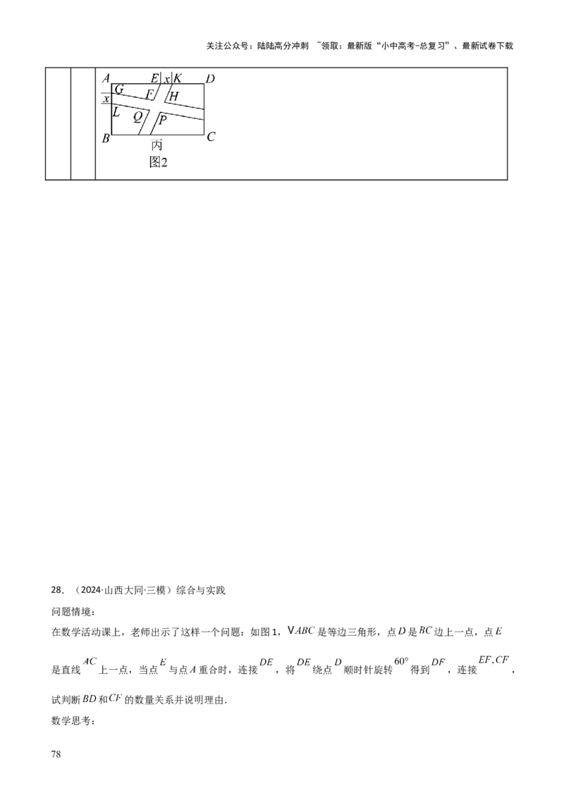 考前突破07阅读理解、函数与几何探究、综合实践题（4大必考题型）原卷版_02中考总复习（2026版更新中）_02-数学-中考总复习_2025中考复习资料_2025年中考数学一轮知识梳理
