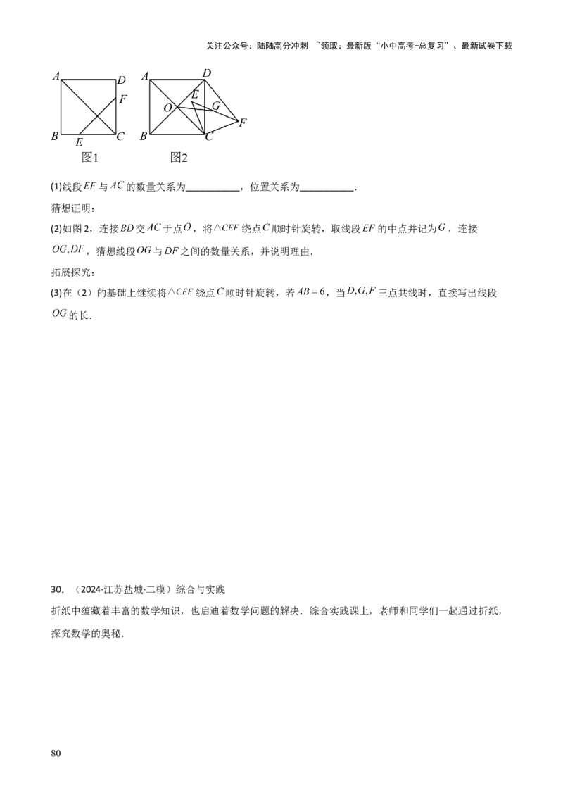 考前突破07阅读理解、函数与几何探究、综合实践题（4大必考题型）原卷版_02中考总复习（2026版更新中）_02-数学-中考总复习_2025中考复习资料_2025年中考数学一轮知识梳理