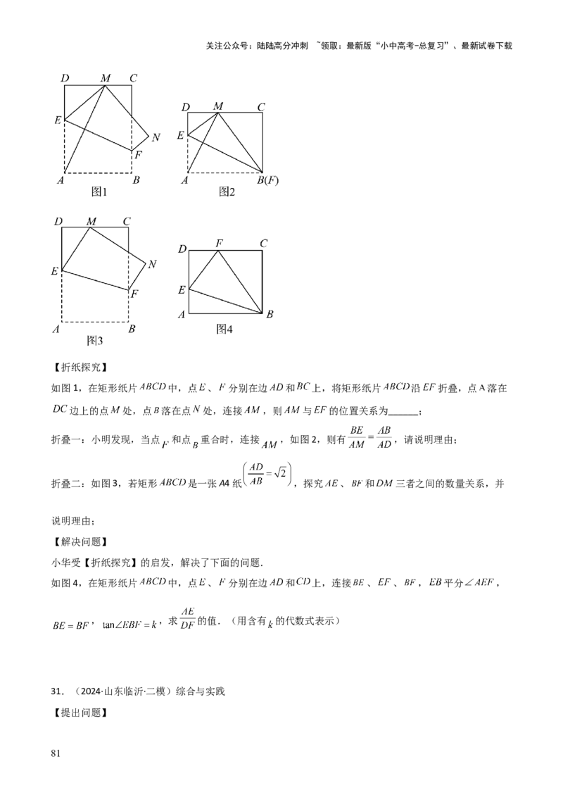 考前突破07阅读理解、函数与几何探究、综合实践题（4大必考题型）原卷版_02中考总复习（2026版更新中）_02-数学-中考总复习_2025中考复习资料_2025年中考数学一轮知识梳理