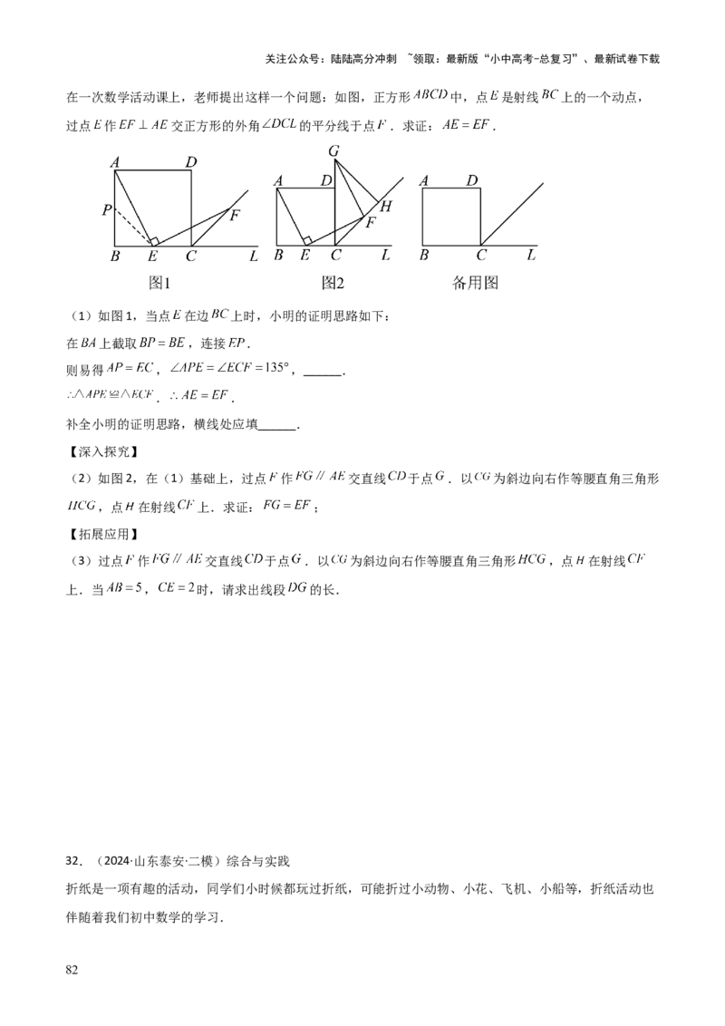 考前突破07阅读理解、函数与几何探究、综合实践题（4大必考题型）原卷版_02中考总复习（2026版更新中）_02-数学-中考总复习_2025中考复习资料_2025年中考数学一轮知识梳理