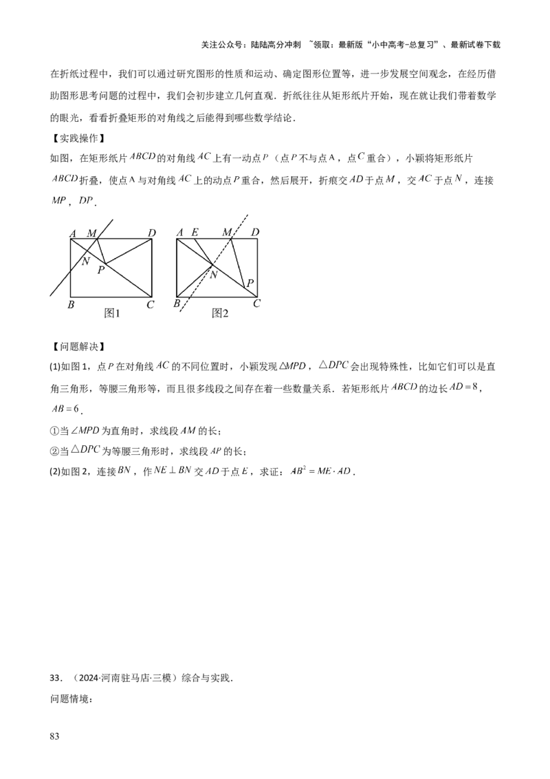 考前突破07阅读理解、函数与几何探究、综合实践题（4大必考题型）原卷版_02中考总复习（2026版更新中）_02-数学-中考总复习_2025中考复习资料_2025年中考数学一轮知识梳理