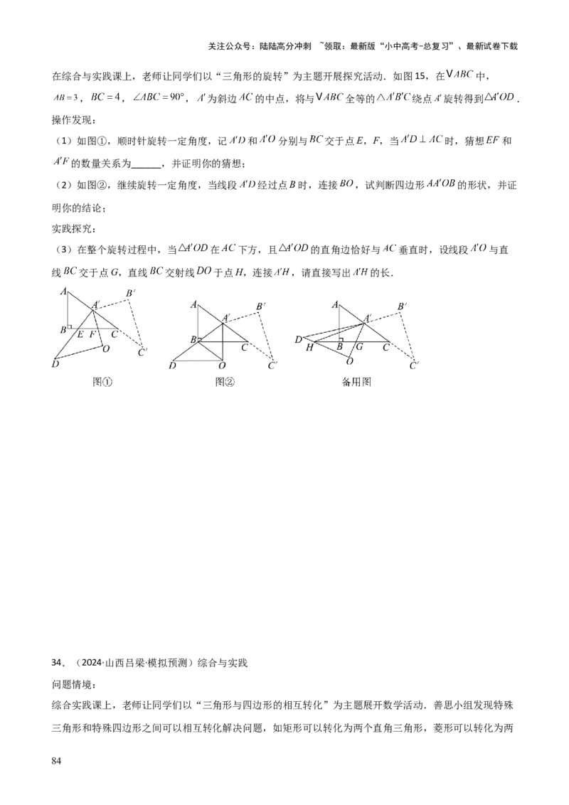 考前突破07阅读理解、函数与几何探究、综合实践题（4大必考题型）原卷版_02中考总复习（2026版更新中）_02-数学-中考总复习_2025中考复习资料_2025年中考数学一轮知识梳理