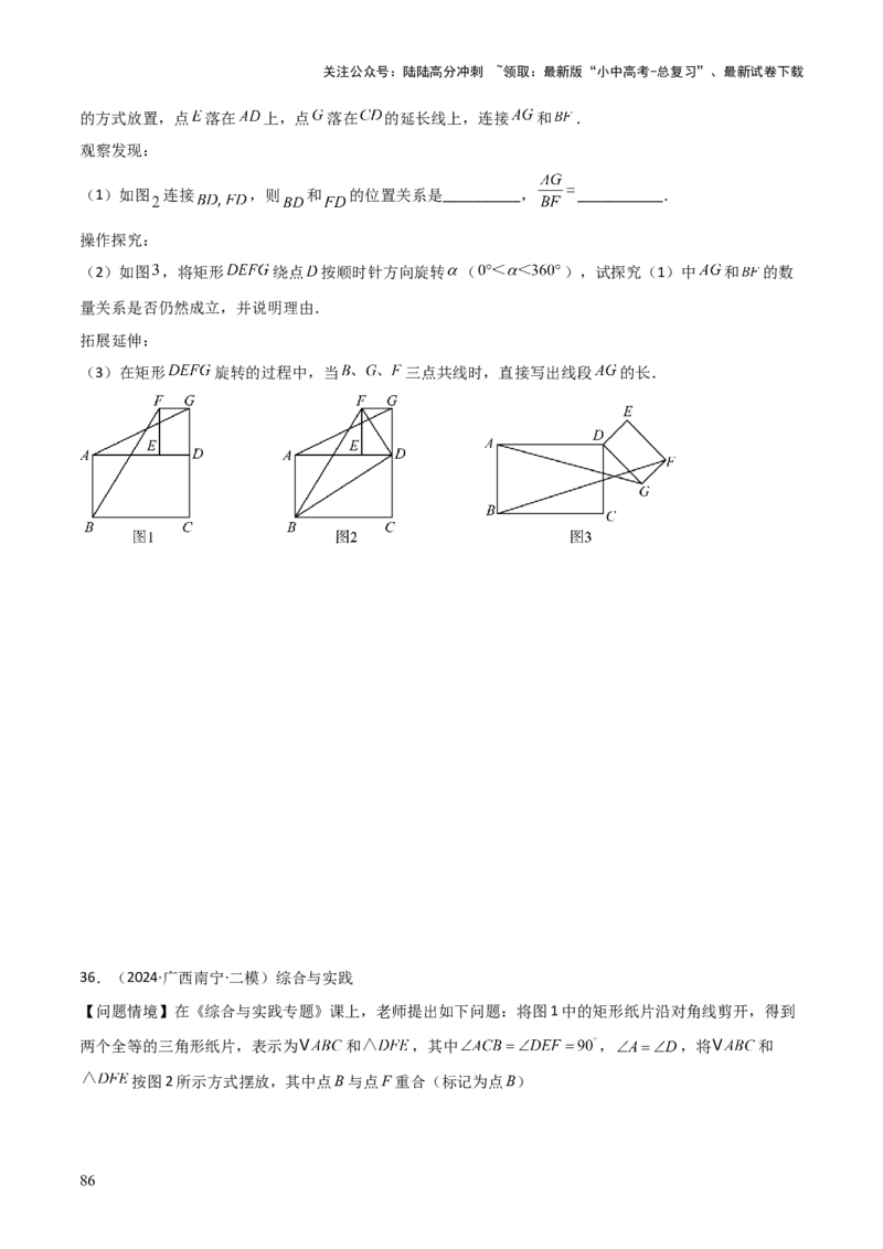 考前突破07阅读理解、函数与几何探究、综合实践题（4大必考题型）原卷版_02中考总复习（2026版更新中）_02-数学-中考总复习_2025中考复习资料_2025年中考数学一轮知识梳理