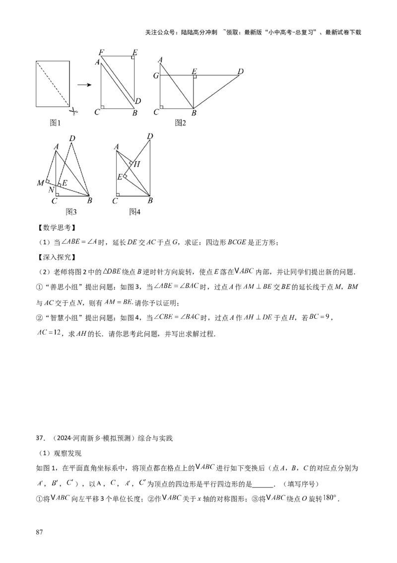 考前突破07阅读理解、函数与几何探究、综合实践题（4大必考题型）原卷版_02中考总复习（2026版更新中）_02-数学-中考总复习_2025中考复习资料_2025年中考数学一轮知识梳理
