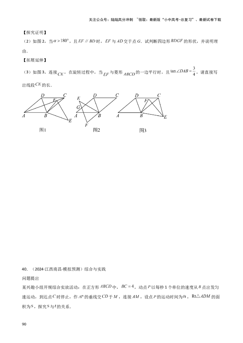 考前突破07阅读理解、函数与几何探究、综合实践题（4大必考题型）原卷版_02中考总复习（2026版更新中）_02-数学-中考总复习_2025中考复习资料_2025年中考数学一轮知识梳理