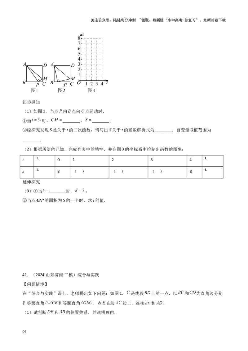 考前突破07阅读理解、函数与几何探究、综合实践题（4大必考题型）原卷版_02中考总复习（2026版更新中）_02-数学-中考总复习_2025中考复习资料_2025年中考数学一轮知识梳理