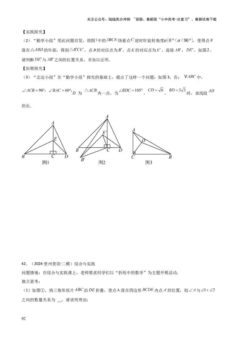 考前突破07阅读理解、函数与几何探究、综合实践题（4大必考题型）原卷版_02中考总复习（2026版更新中）_02-数学-中考总复习_2025中考复习资料_2025年中考数学一轮知识梳理