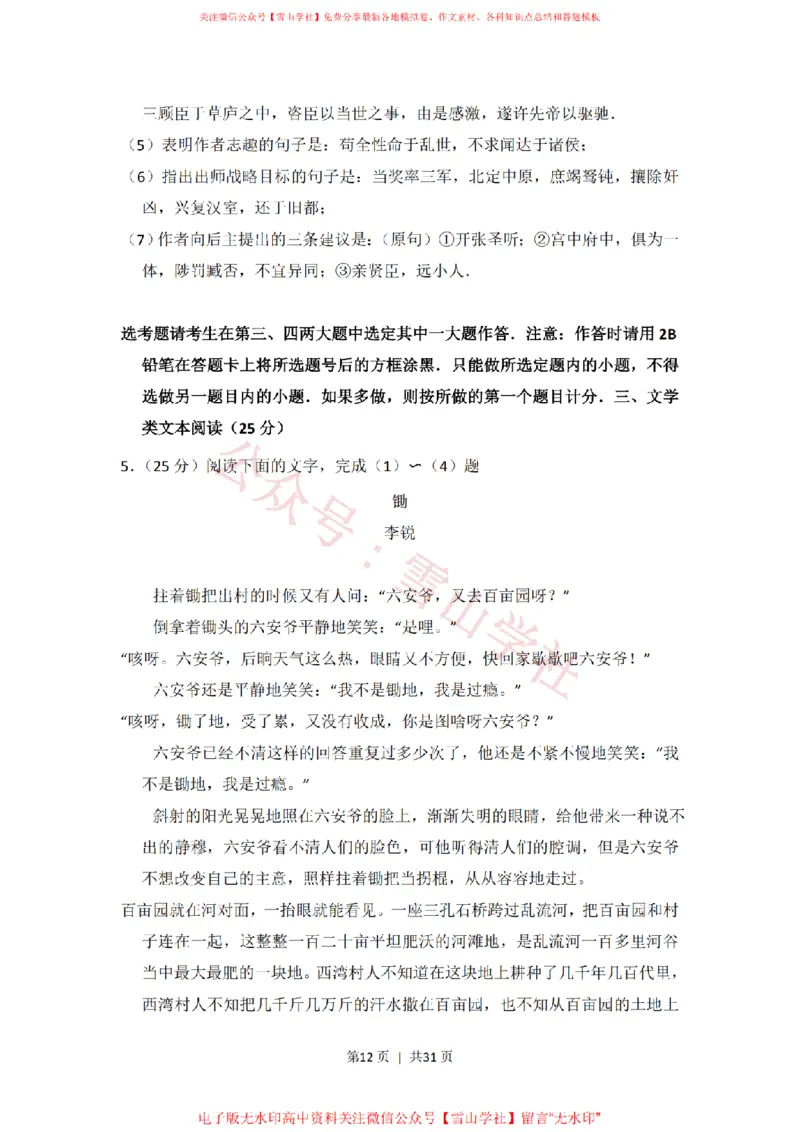 2016年高考语文试卷（新课标Ⅰ卷）（解析卷）_高考历年真题_08-24全国高考真题（无水印）_新&middot;PDF版2008-2024&middot;高考语文真题_版本2：语文（按省份分类）2008-2024_377