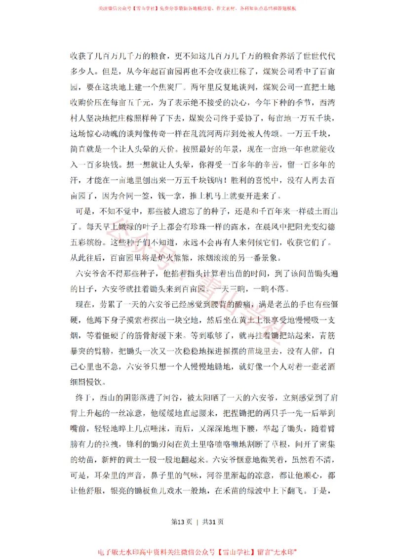 2016年高考语文试卷（新课标Ⅰ卷）（解析卷）_高考历年真题_08-24全国高考真题（无水印）_新&middot;PDF版2008-2024&middot;高考语文真题_版本2：语文（按省份分类）2008-2024_377