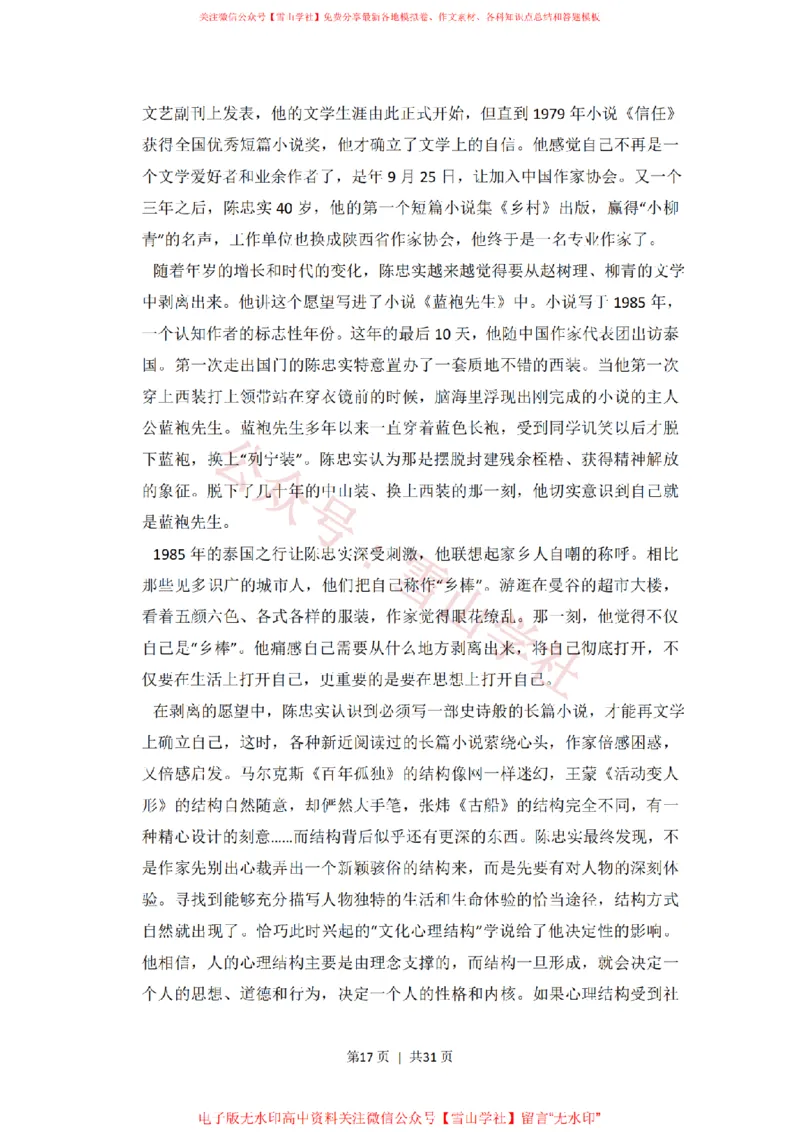 2016年高考语文试卷（新课标Ⅰ卷）（解析卷）_高考历年真题_08-24全国高考真题（无水印）_新&middot;PDF版2008-2024&middot;高考语文真题_版本2：语文（按省份分类）2008-2024_377