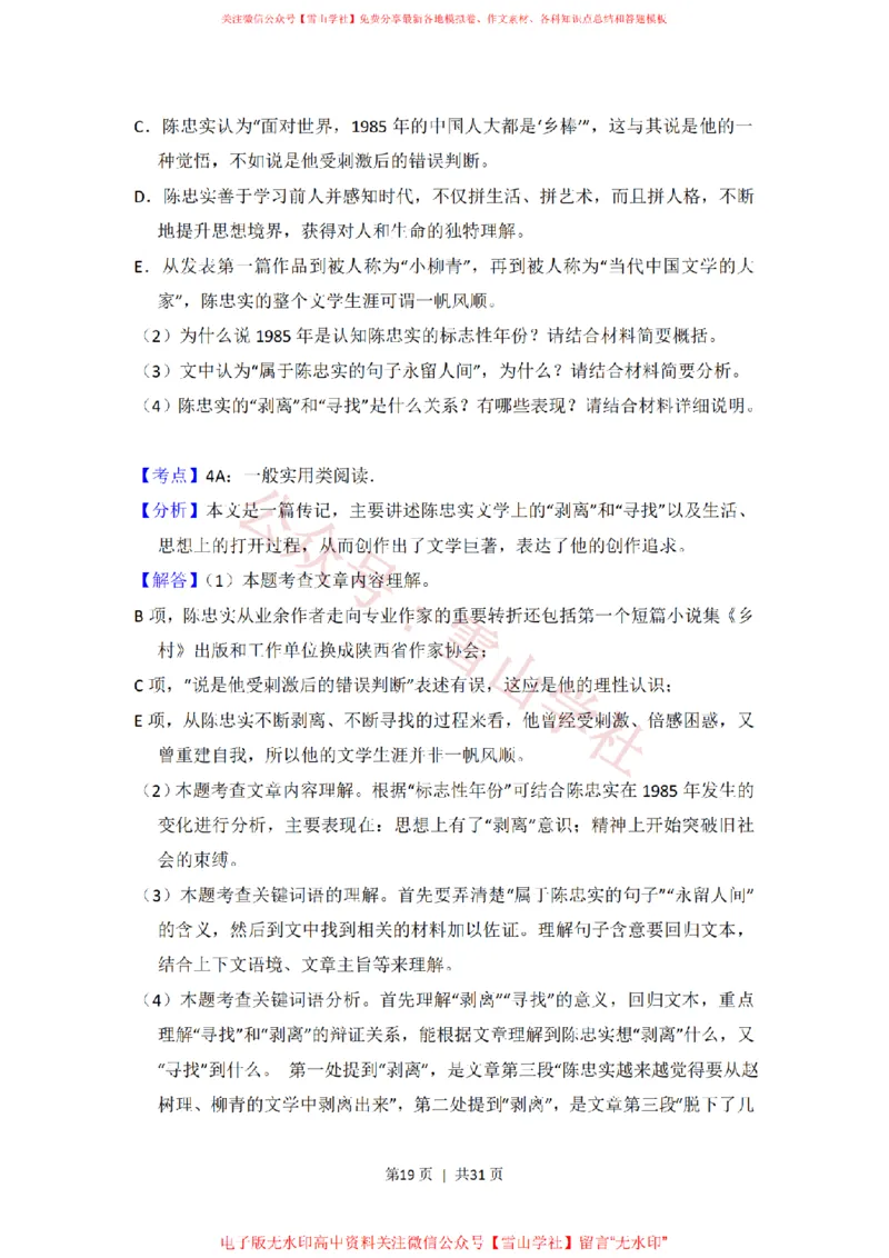 2016年高考语文试卷（新课标Ⅰ卷）（解析卷）_高考历年真题_08-24全国高考真题（无水印）_新&middot;PDF版2008-2024&middot;高考语文真题_版本2：语文（按省份分类）2008-2024_377