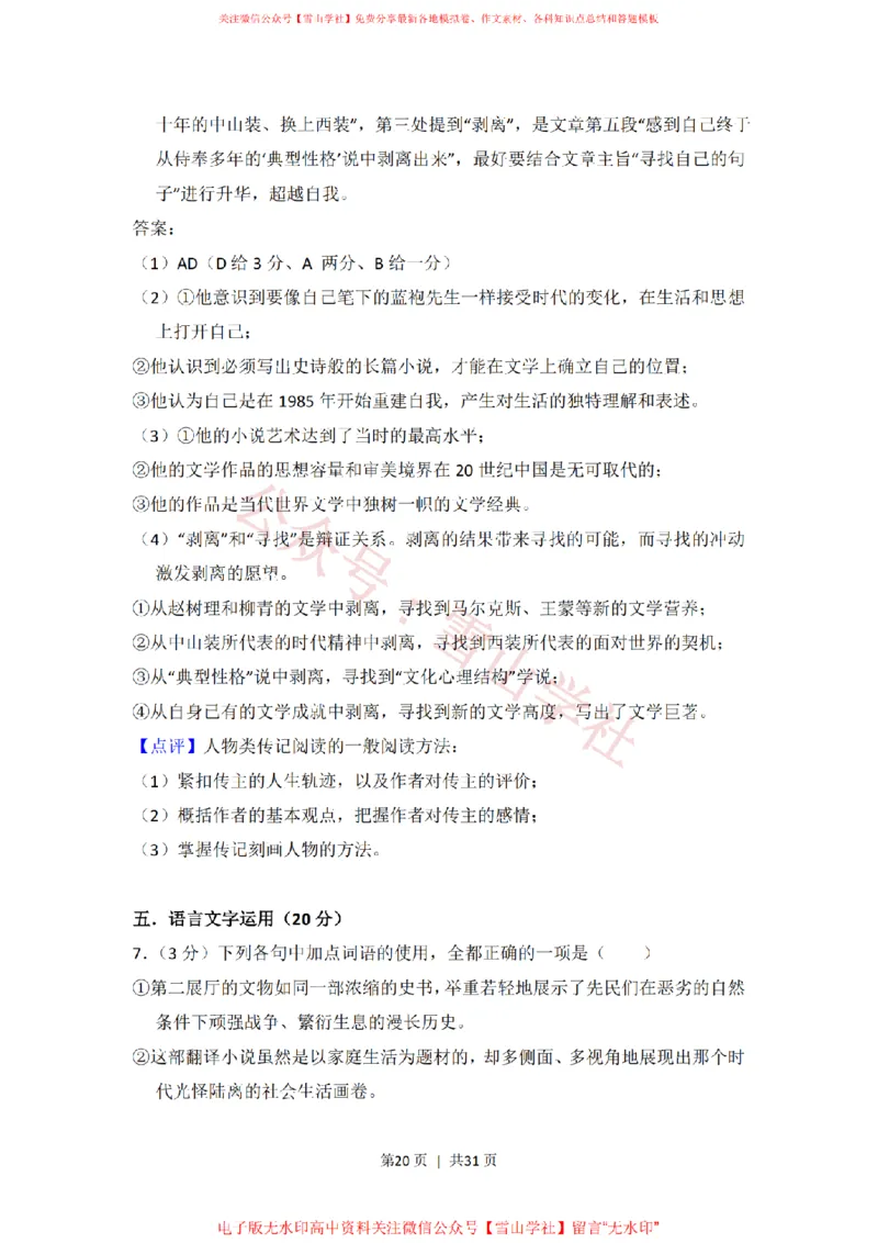 2016年高考语文试卷（新课标Ⅰ卷）（解析卷）_高考历年真题_08-24全国高考真题（无水印）_新&middot;PDF版2008-2024&middot;高考语文真题_版本2：语文（按省份分类）2008-2024_377