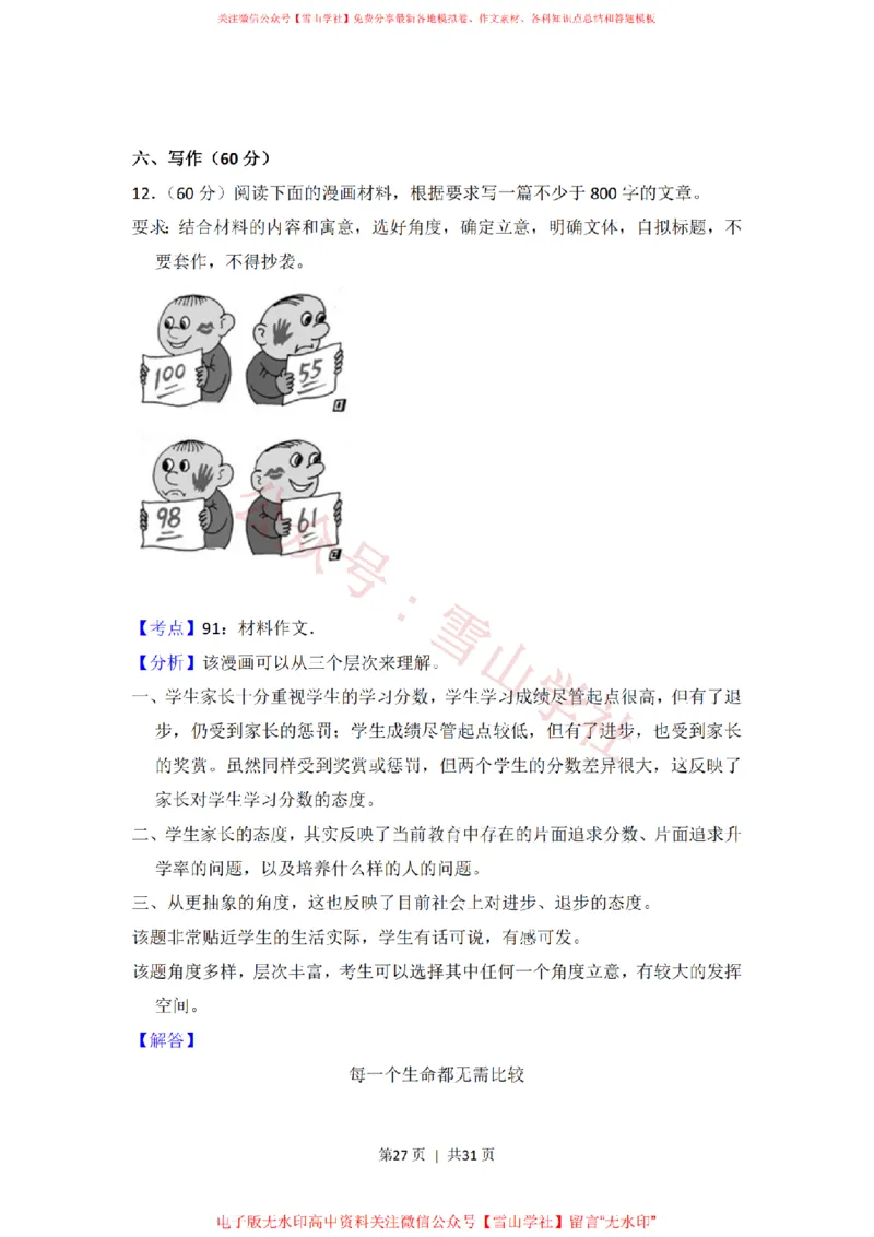 2016年高考语文试卷（新课标Ⅰ卷）（解析卷）_高考历年真题_08-24全国高考真题（无水印）_新&middot;PDF版2008-2024&middot;高考语文真题_版本2：语文（按省份分类）2008-2024_377