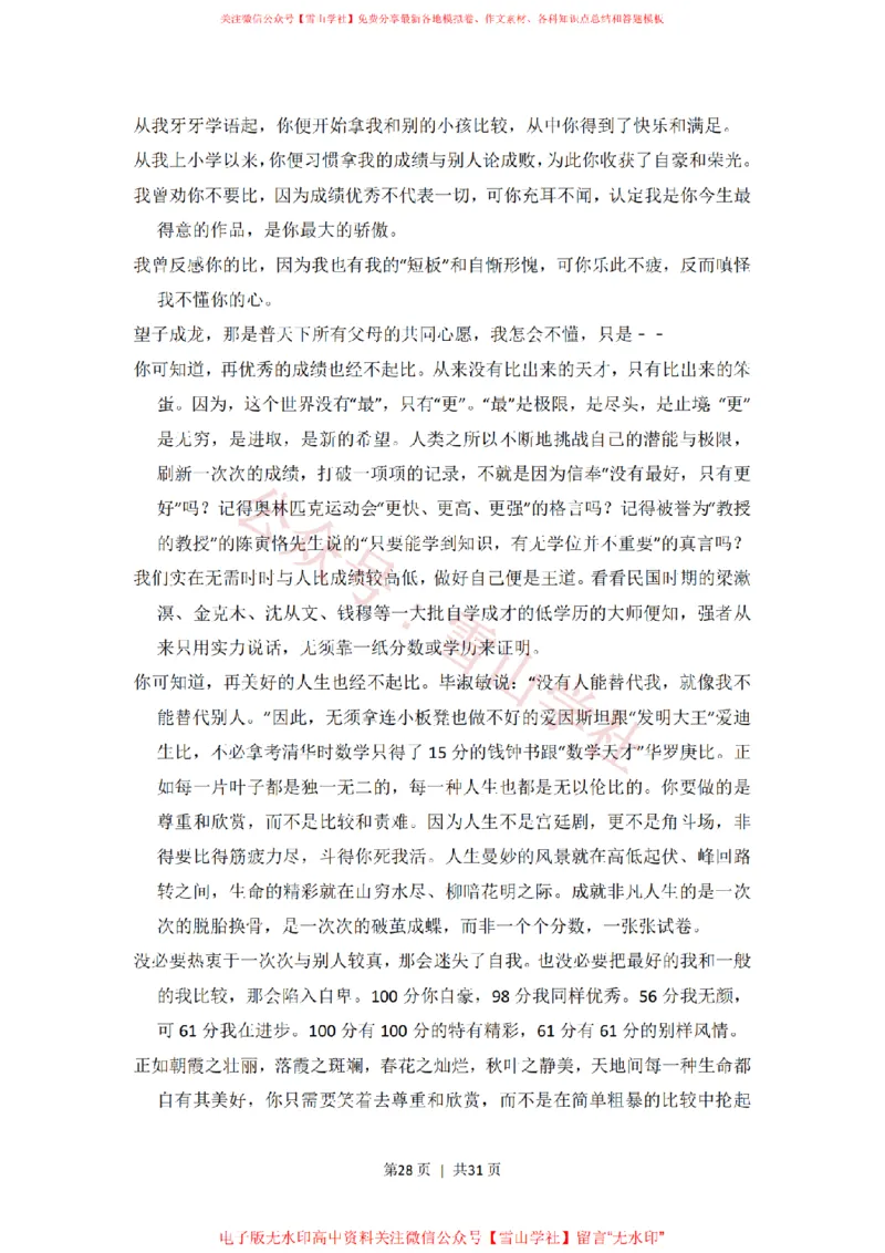 2016年高考语文试卷（新课标Ⅰ卷）（解析卷）_高考历年真题_08-24全国高考真题（无水印）_新&middot;PDF版2008-2024&middot;高考语文真题_版本2：语文（按省份分类）2008-2024_377