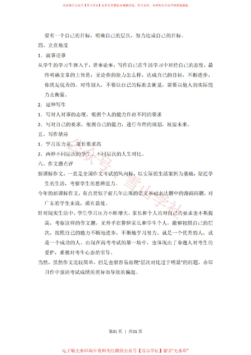 2016年高考语文试卷（新课标Ⅰ卷）（解析卷）_高考历年真题_08-24全国高考真题（无水印）_新&middot;PDF版2008-2024&middot;高考语文真题_版本2：语文（按省份分类）2008-2024_377