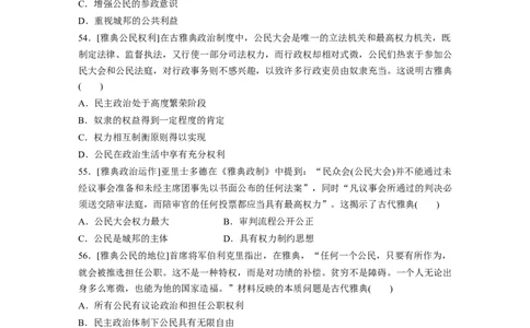 55第二部分核心考点回扣练200题专题4古代希腊罗马文明_07高考历史_通用版（老高考）复习资料_2023年复习资料_一轮+二轮_历史高三二轮复习系列