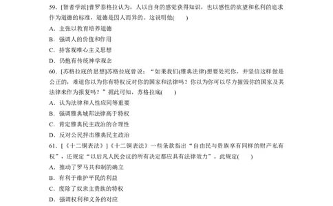 55第二部分核心考点回扣练200题专题4古代希腊罗马文明_07高考历史_通用版（老高考）复习资料_2023年复习资料_一轮+二轮_历史高三二轮复习系列