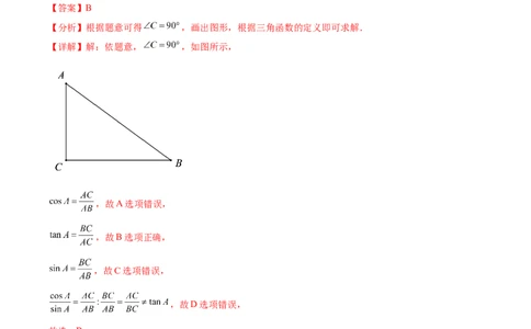 第二十八章锐角三角函数（单元重点综合测试）（教师版）-（人教版）_初中数学_九年级数学下册（人教版）_知识点汇总-U105_2024版