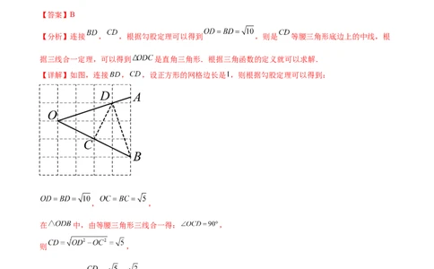 第二十八章锐角三角函数（单元重点综合测试）（教师版）-（人教版）_初中数学_九年级数学下册（人教版）_知识点汇总-U105_2024版