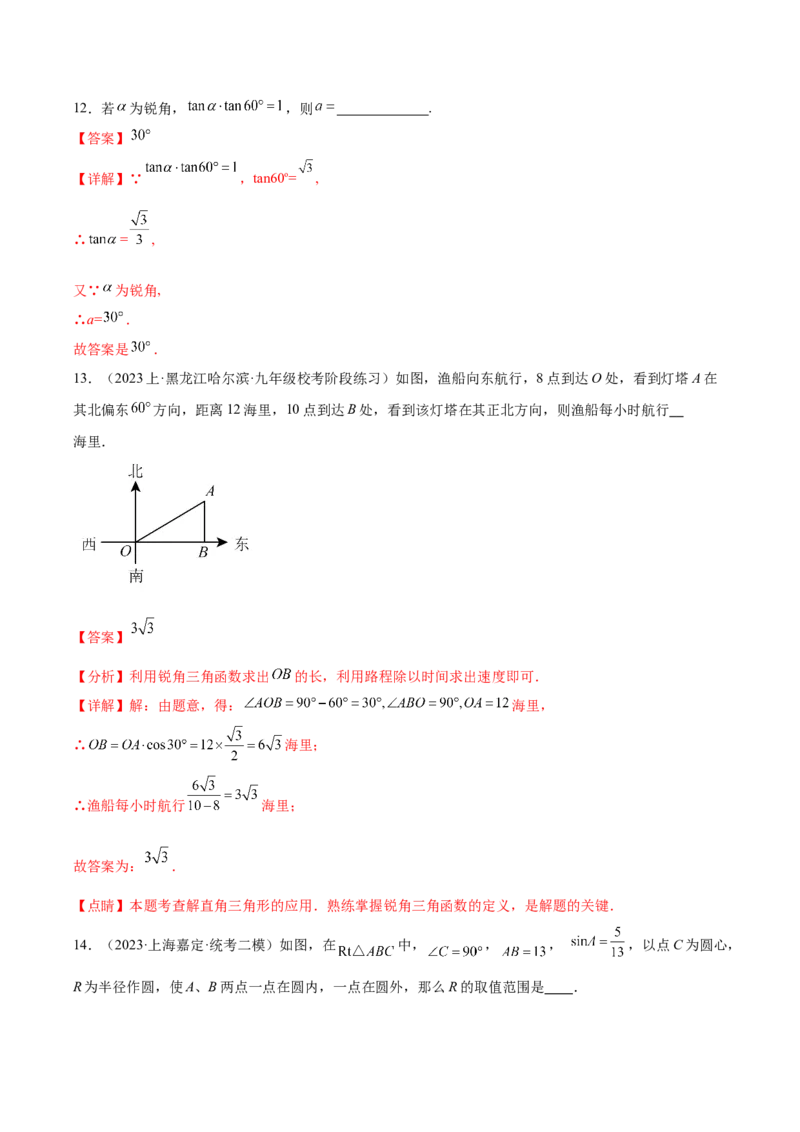 第二十八章锐角三角函数（单元重点综合测试）（教师版）-（人教版）_初中数学_九年级数学下册（人教版）_知识点汇总-U105_2024版