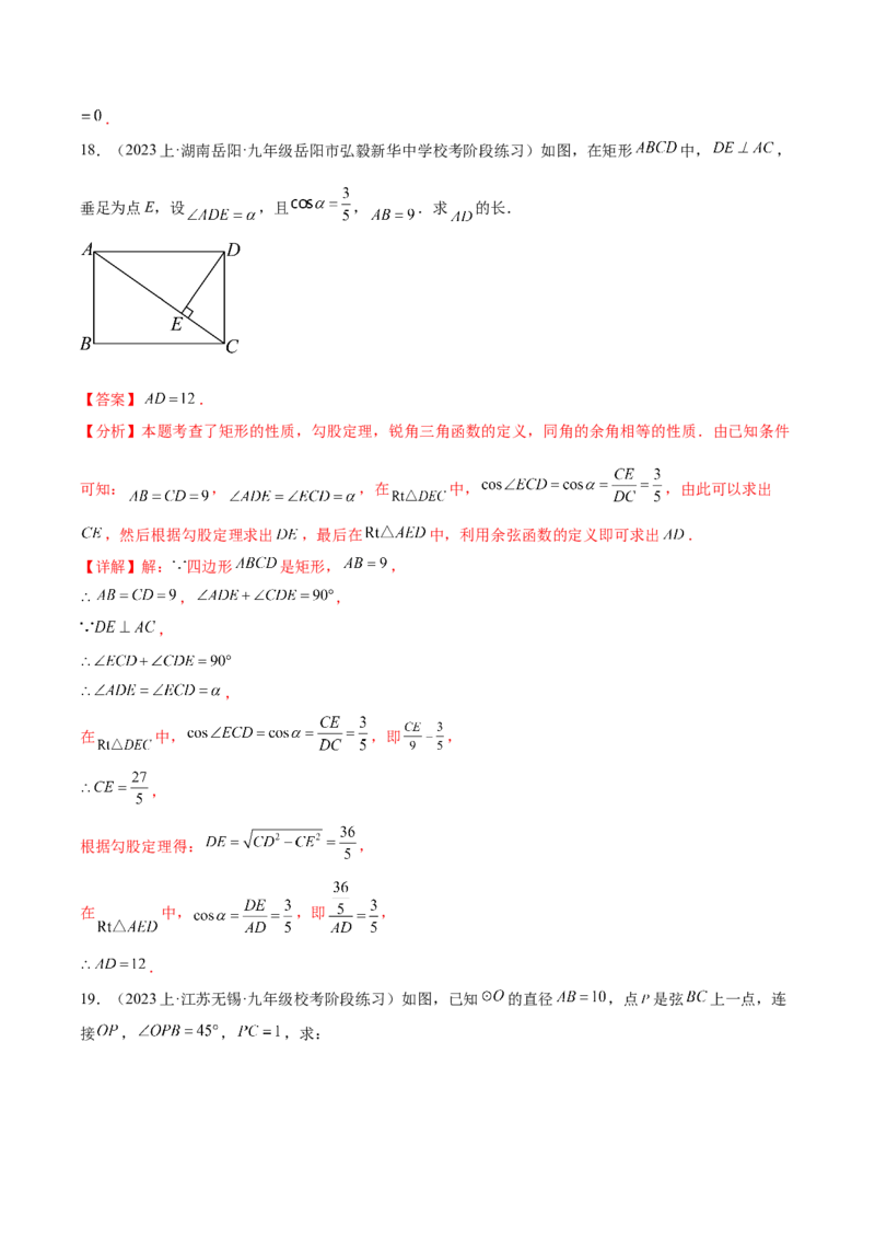 第二十八章锐角三角函数（单元重点综合测试）（教师版）-（人教版）_初中数学_九年级数学下册（人教版）_知识点汇总-U105_2024版