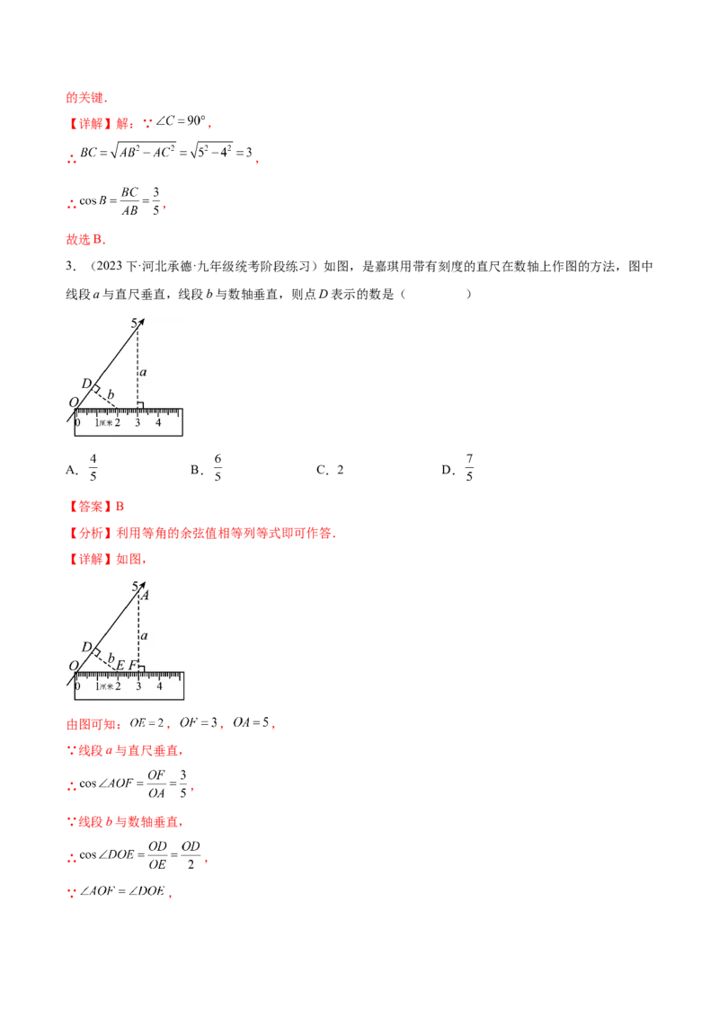 第二十八章锐角三角函数（单元重点综合测试）（教师版）-（人教版）_初中数学_九年级数学下册（人教版）_知识点汇总-U105_2024版