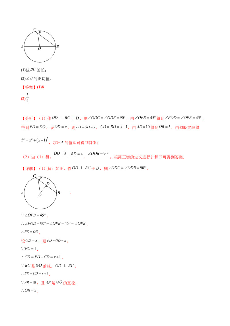 第二十八章锐角三角函数（单元重点综合测试）（教师版）-（人教版）_初中数学_九年级数学下册（人教版）_知识点汇总-U105_2024版
