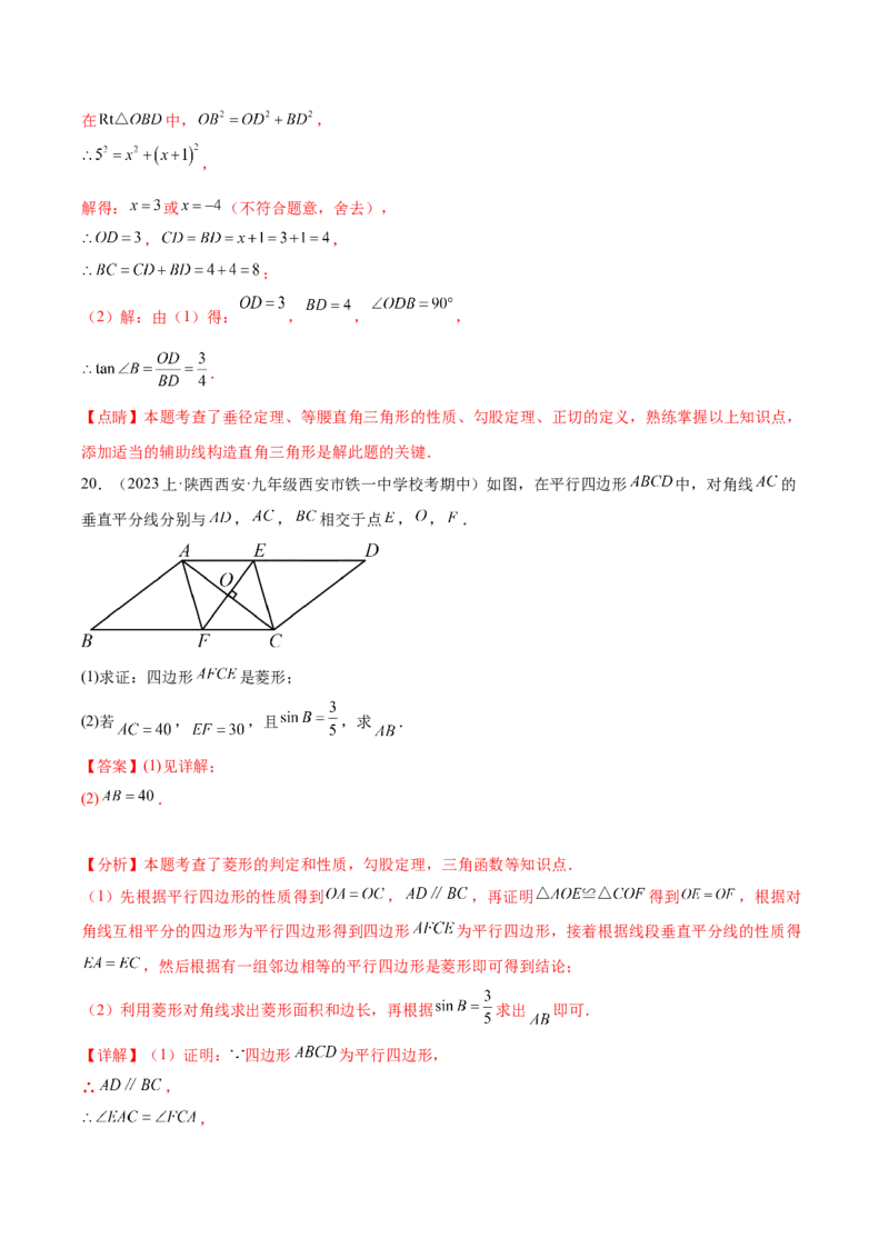 第二十八章锐角三角函数（单元重点综合测试）（教师版）-（人教版）_初中数学_九年级数学下册（人教版）_知识点汇总-U105_2024版