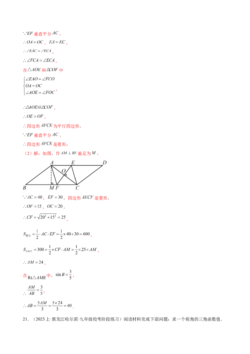第二十八章锐角三角函数（单元重点综合测试）（教师版）-（人教版）_初中数学_九年级数学下册（人教版）_知识点汇总-U105_2024版