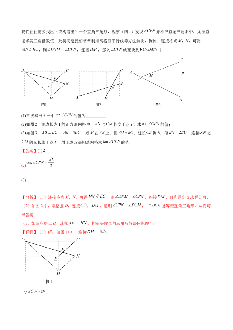 第二十八章锐角三角函数（单元重点综合测试）（教师版）-（人教版）_初中数学_九年级数学下册（人教版）_知识点汇总-U105_2024版