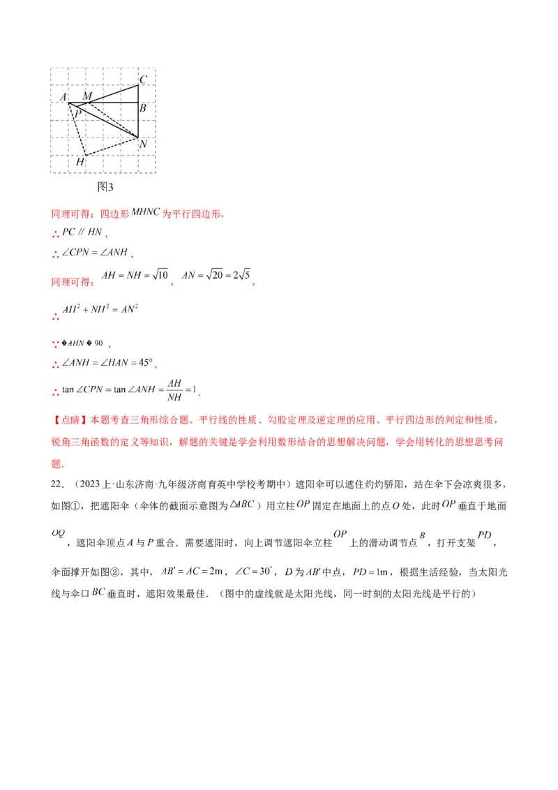 第二十八章锐角三角函数（单元重点综合测试）（教师版）-（人教版）_初中数学_九年级数学下册（人教版）_知识点汇总-U105_2024版