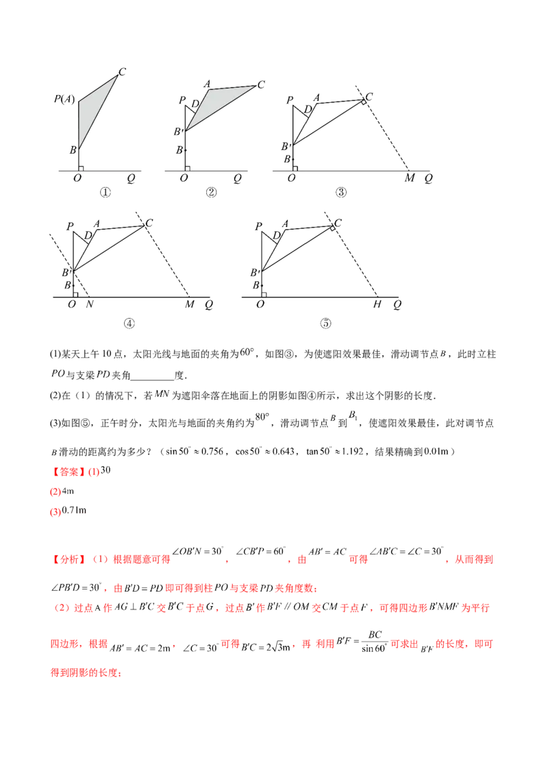 第二十八章锐角三角函数（单元重点综合测试）（教师版）-（人教版）_初中数学_九年级数学下册（人教版）_知识点汇总-U105_2024版